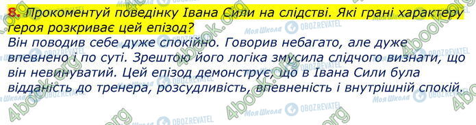 ГДЗ Українська література 7 клас сторінка Стр.247 (8)